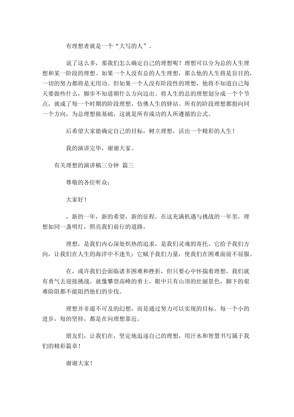 有关理想的演讲稿三分钟-多篇.docx_第2页