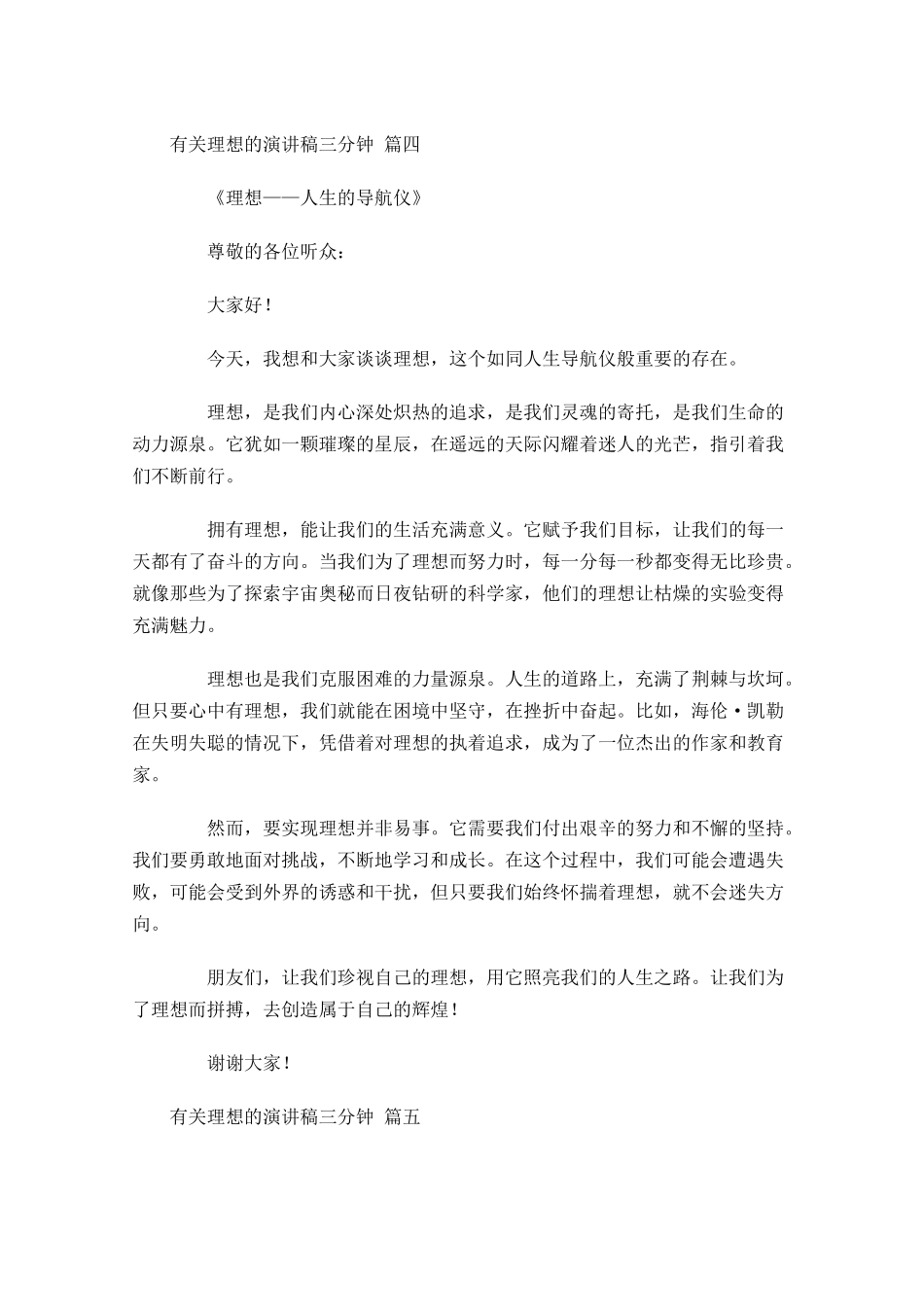有关理想的演讲稿三分钟-多篇.docx_第3页