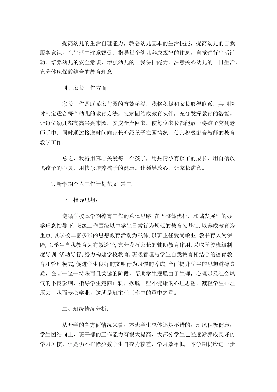 新学期个人工作计划范文10篇.docx_第3页