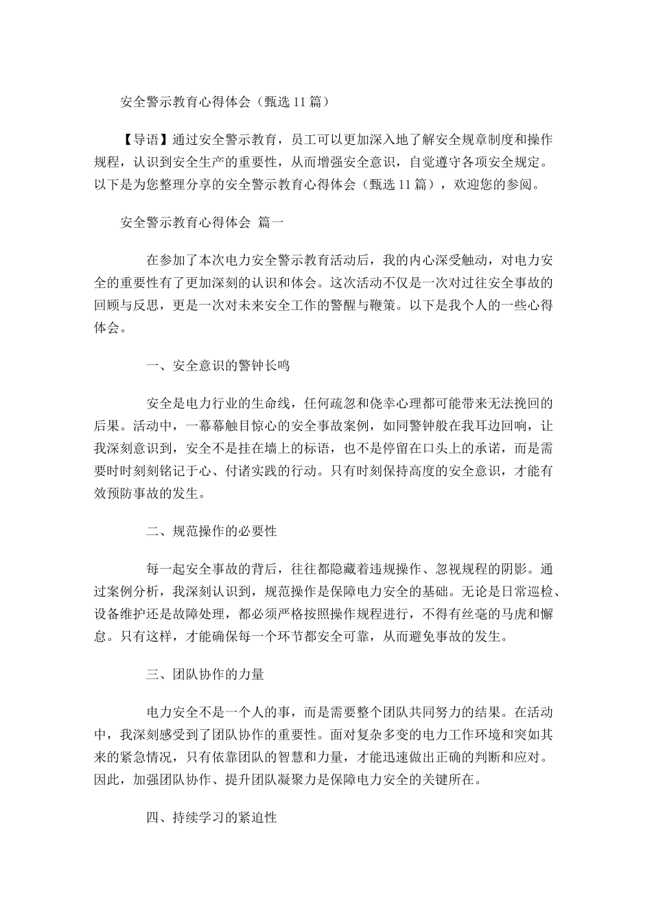 安全警示教育心得体会甄选-多篇.docx_第1页