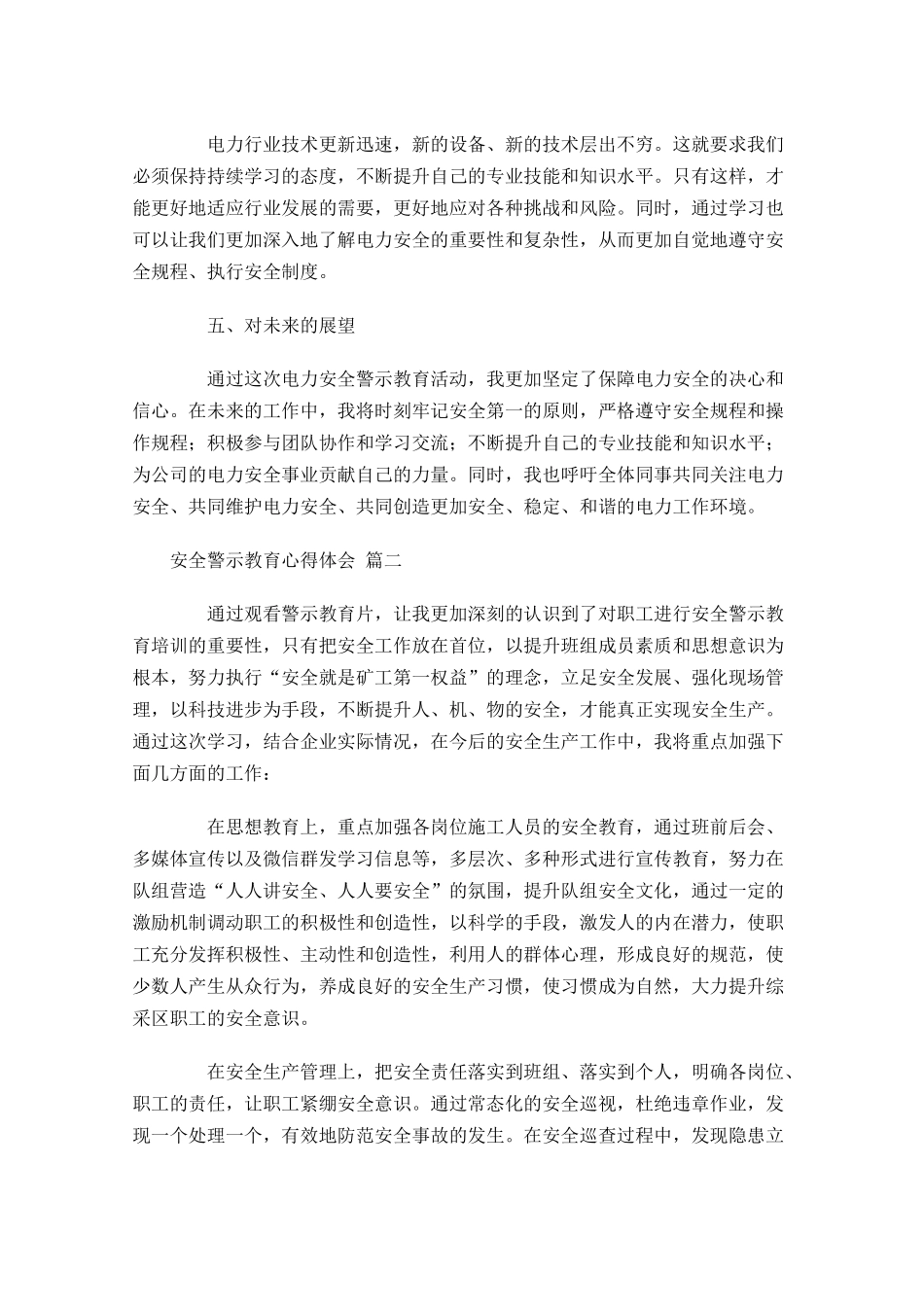 安全警示教育心得体会甄选-多篇.docx_第2页