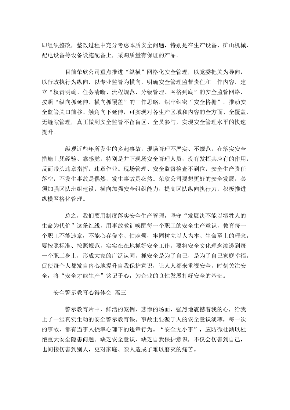 安全警示教育心得体会甄选-多篇.docx_第3页