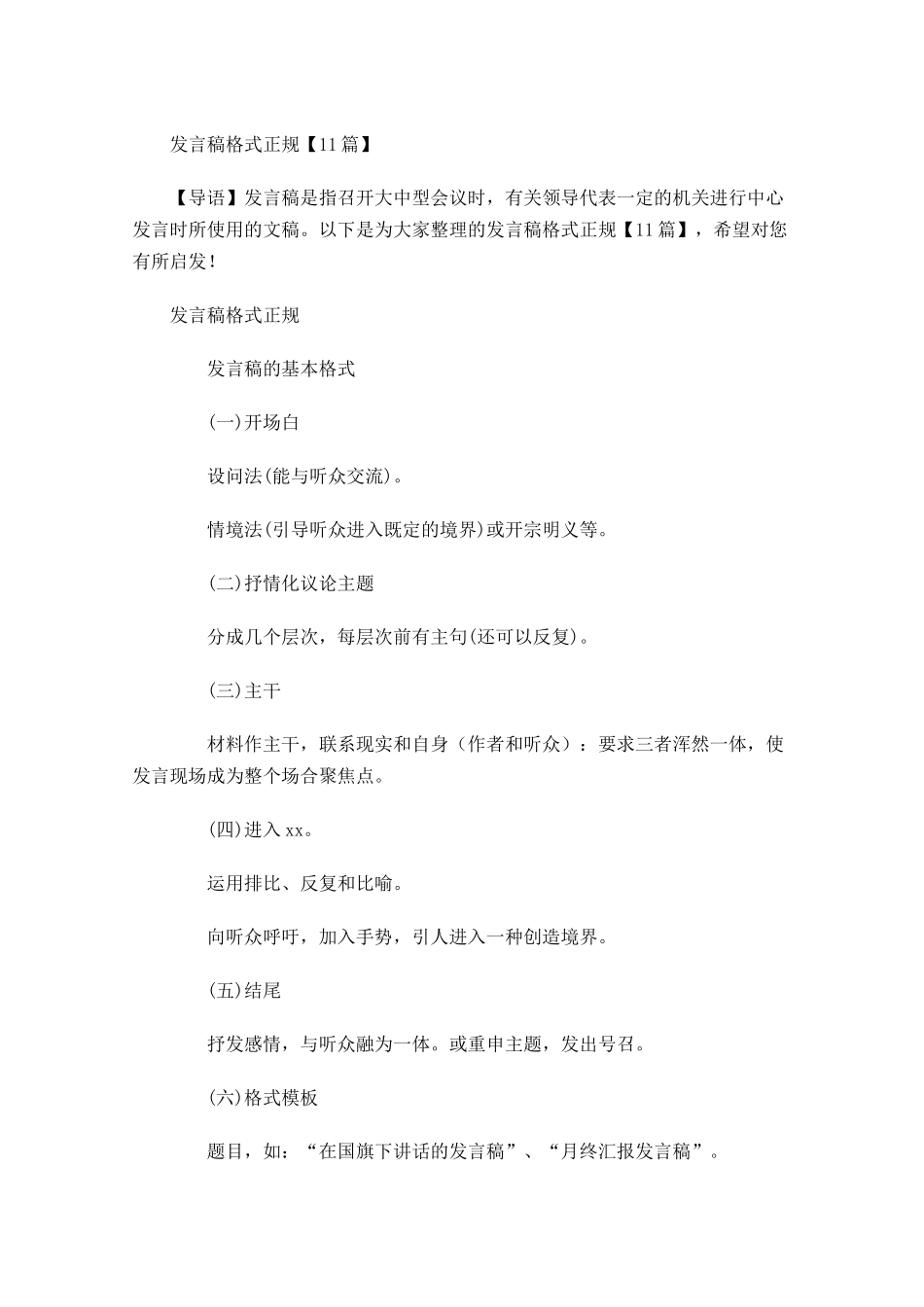 发言稿格式正规-多篇.docx_第1页