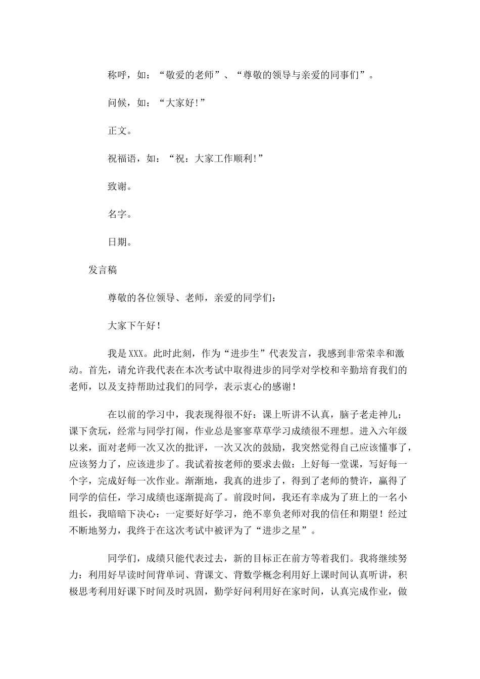 发言稿格式正规-多篇.docx_第2页