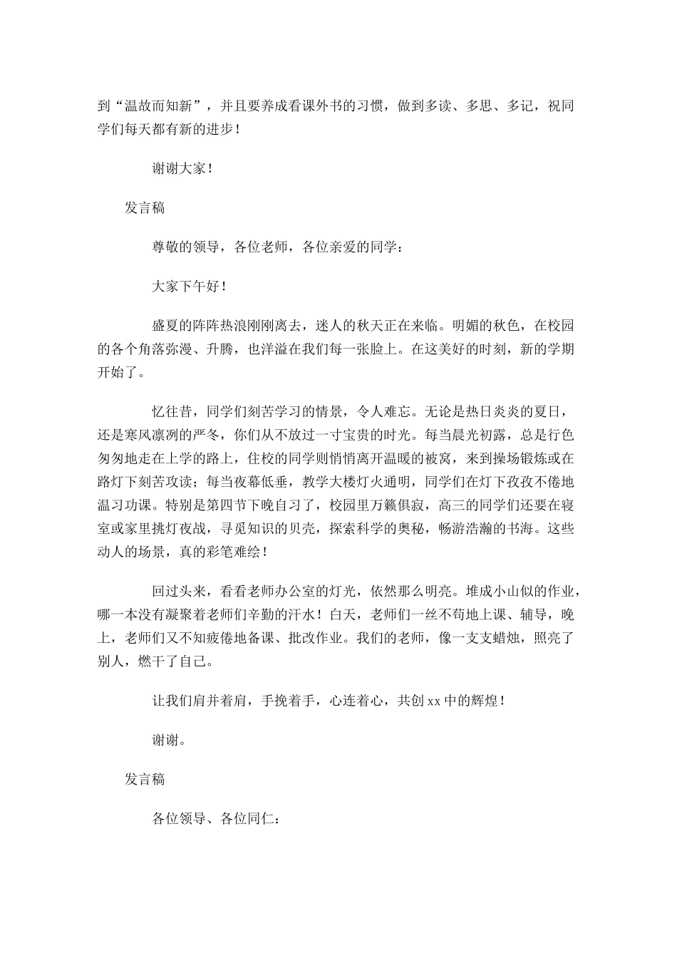 发言稿格式正规-多篇.docx_第3页