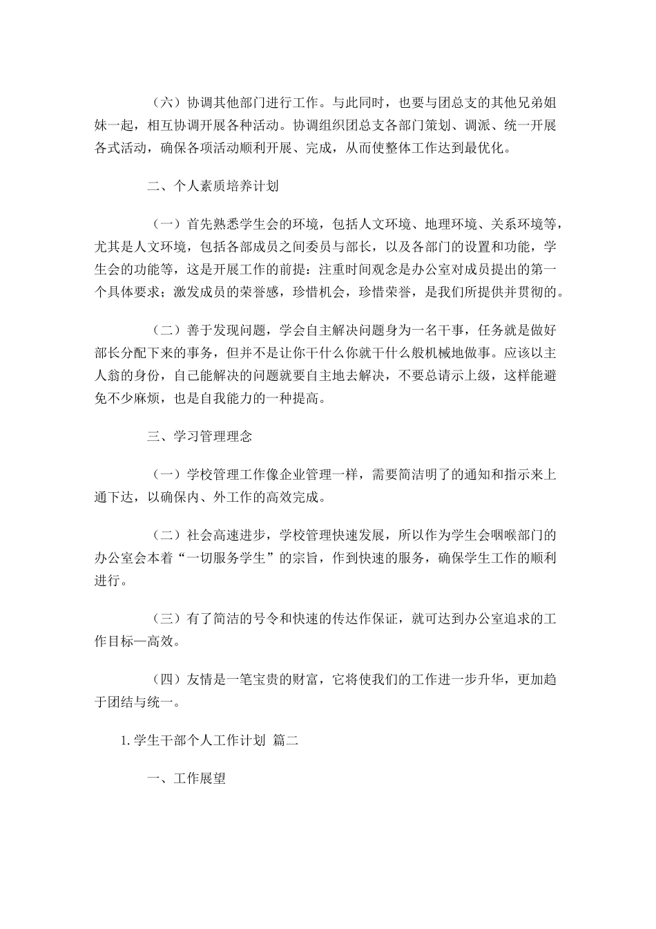 学生干部个人工作计划10篇.docx_第2页