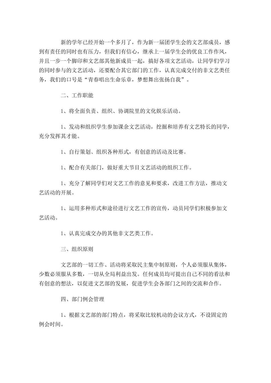 学生干部个人工作计划10篇.docx_第3页