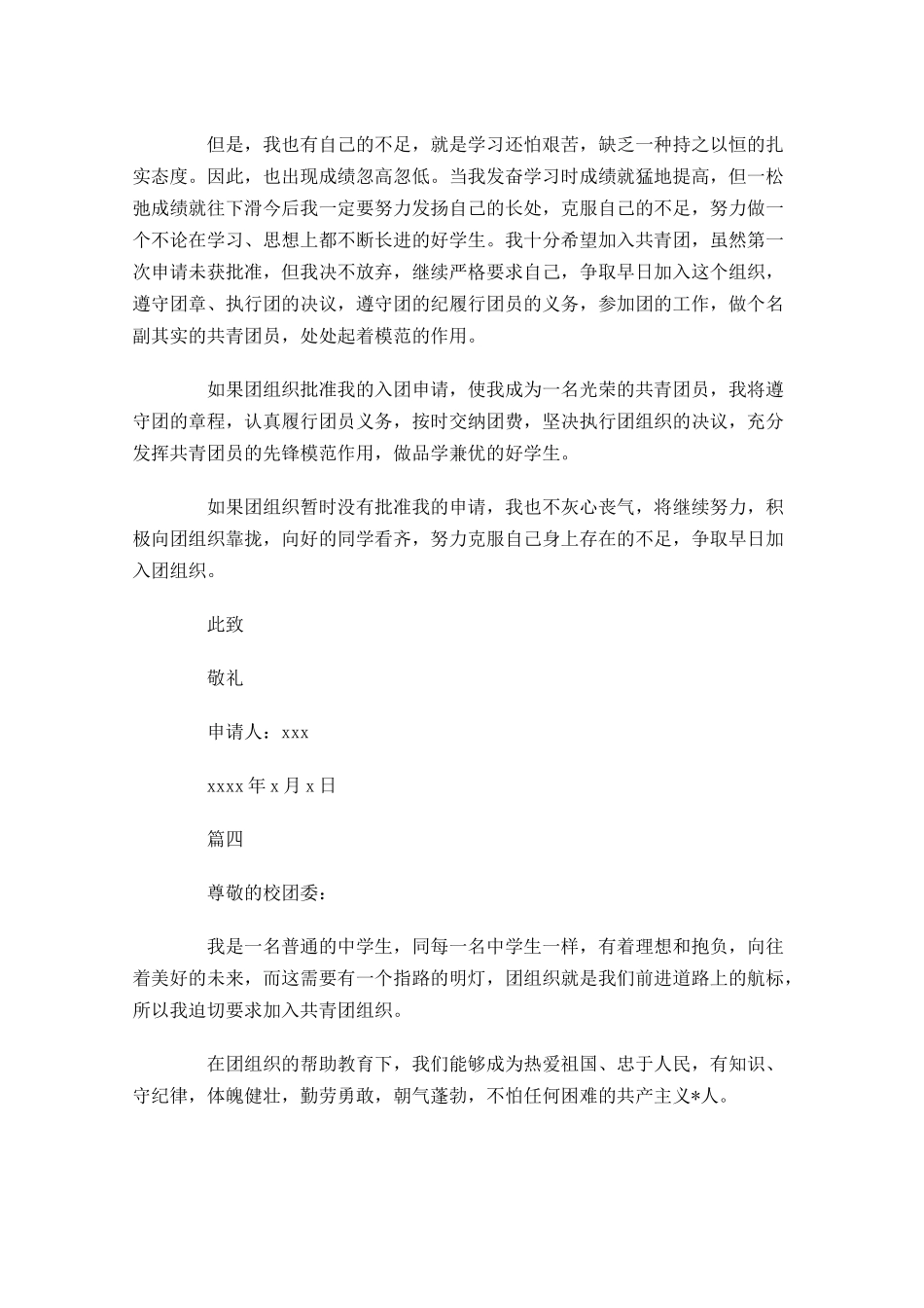 共青团入团申请书初中五-多篇.docx_第3页