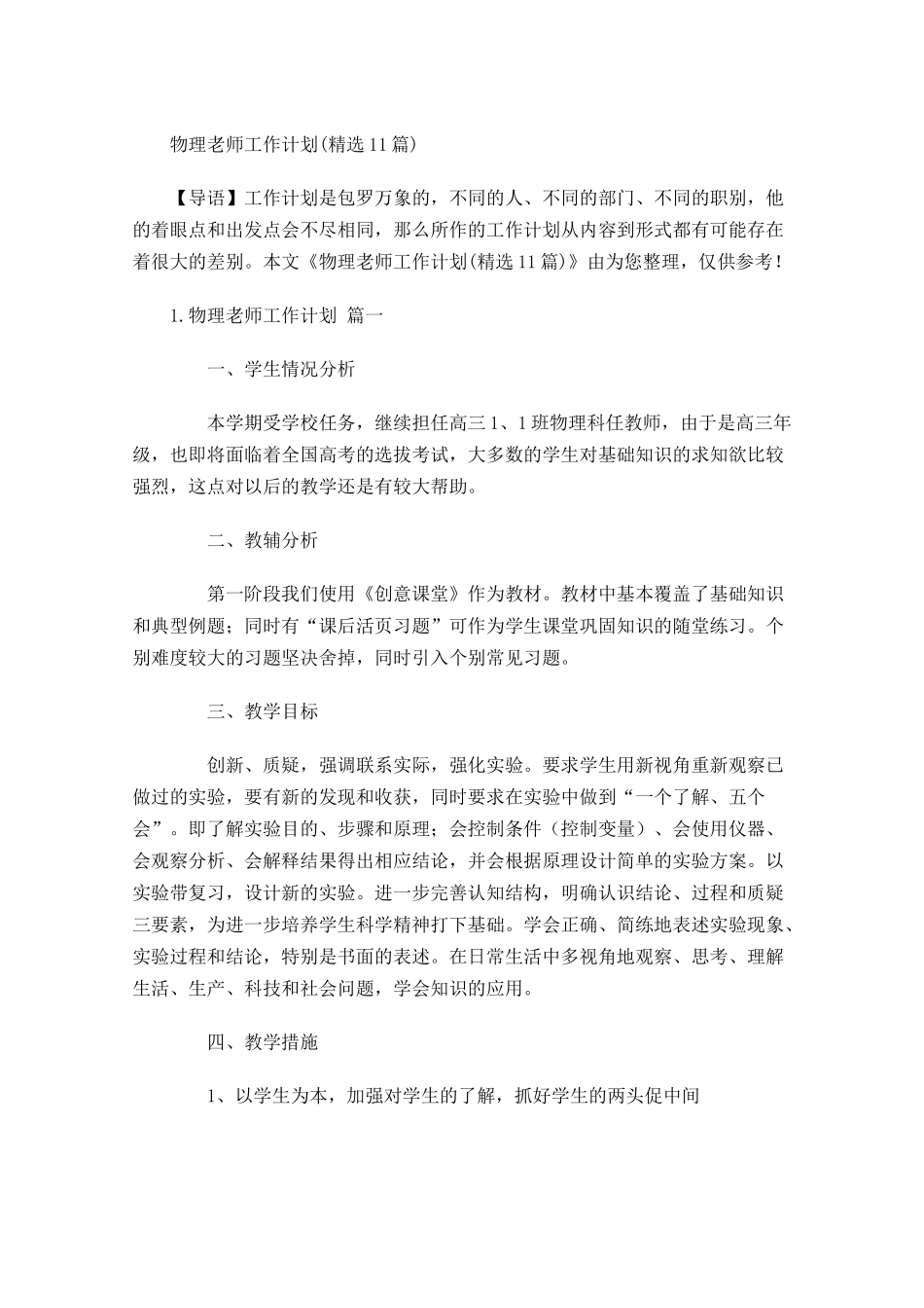 物理老师工作计划精选10篇.docx_第1页