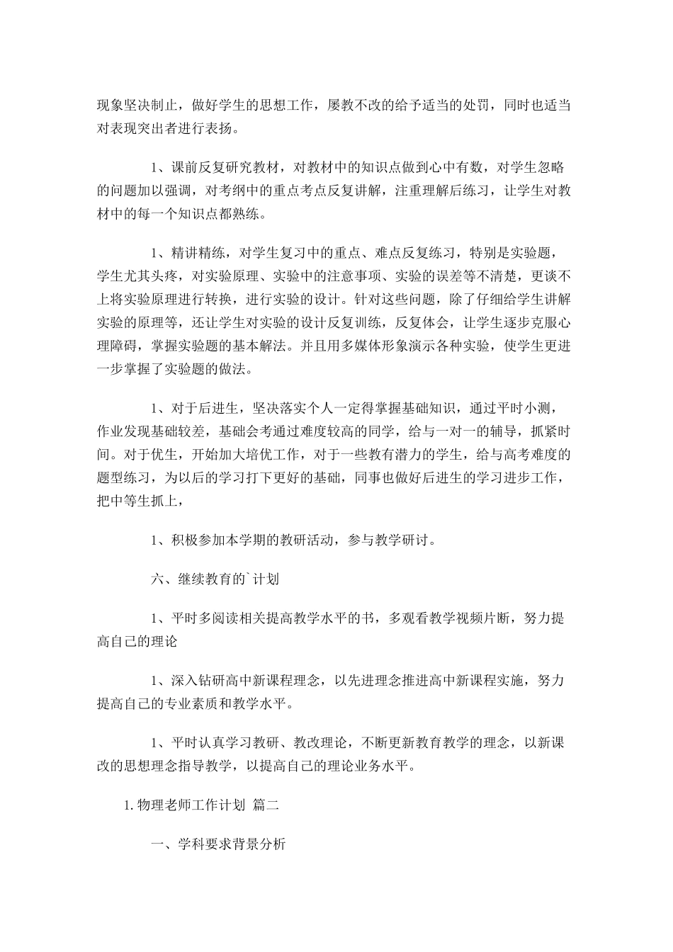 物理老师工作计划精选10篇.docx_第3页