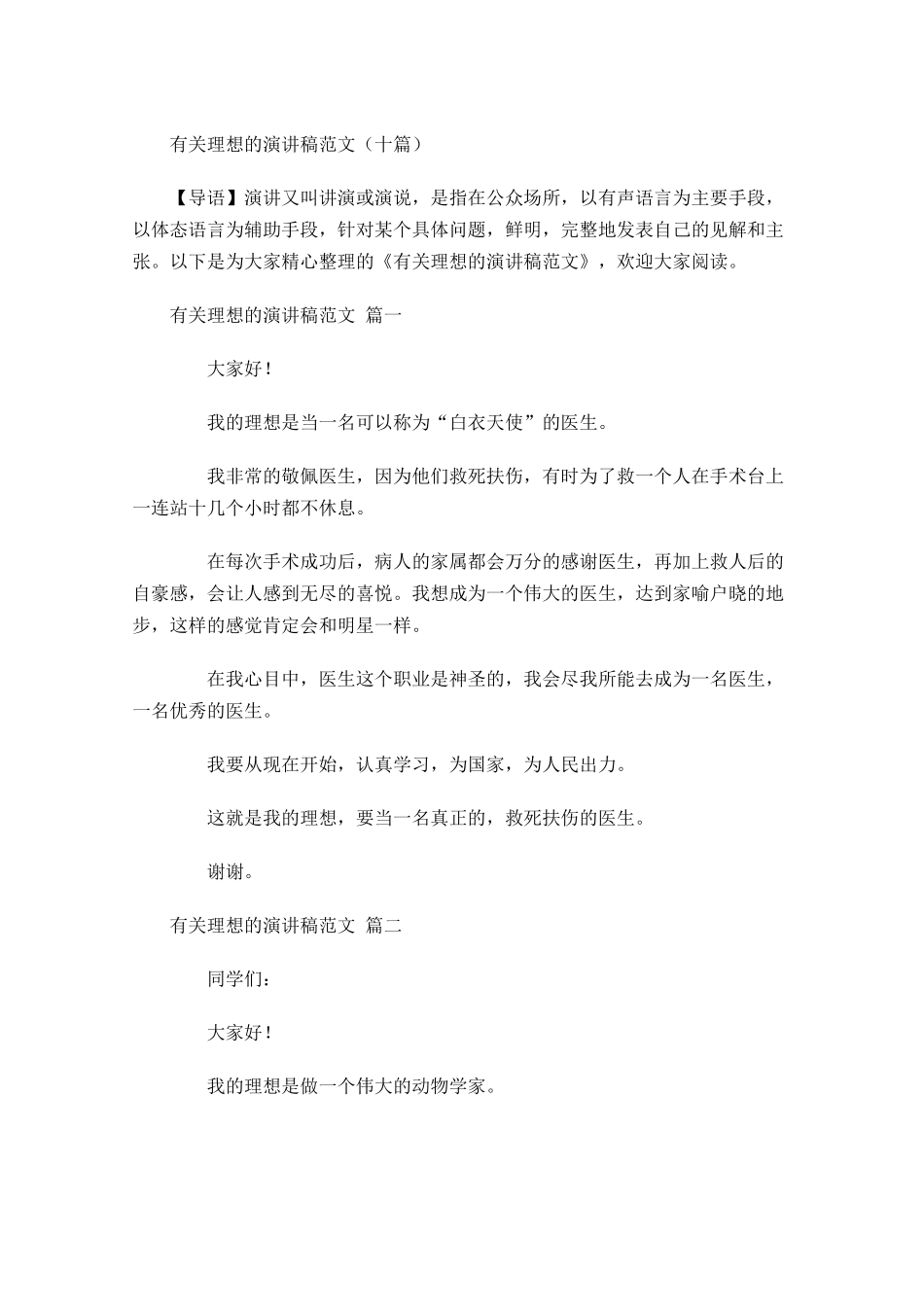 有关理想的演讲稿范文十-多篇.docx_第1页