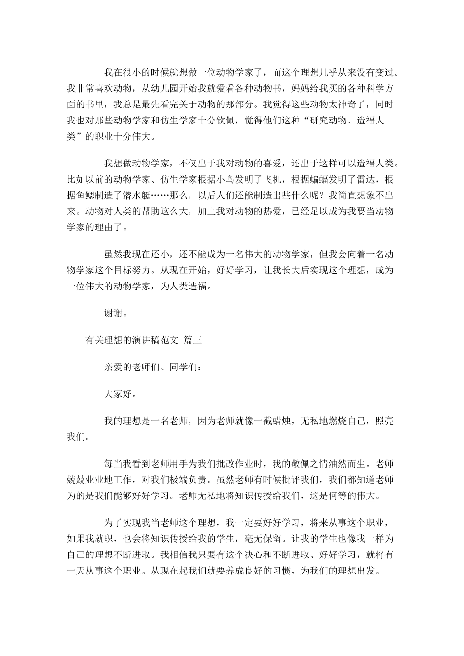 有关理想的演讲稿范文十-多篇.docx_第2页