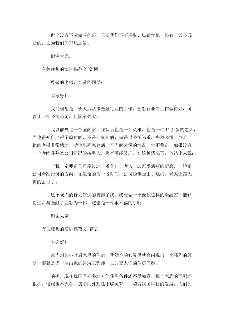 有关理想的演讲稿范文十-多篇.docx_第3页