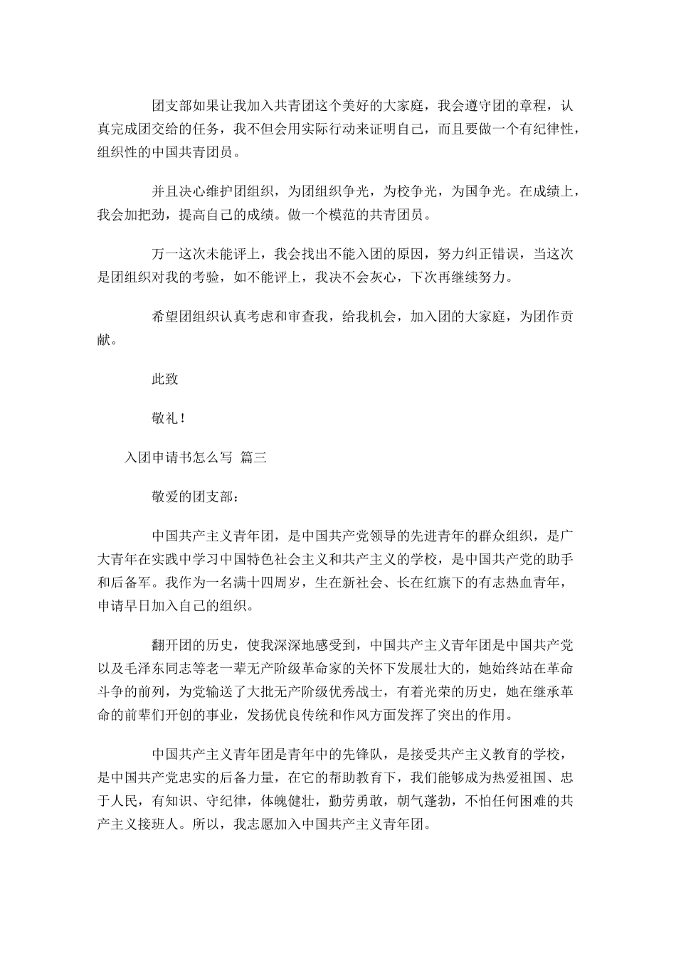 入团申请书怎么写-多篇.docx_第2页