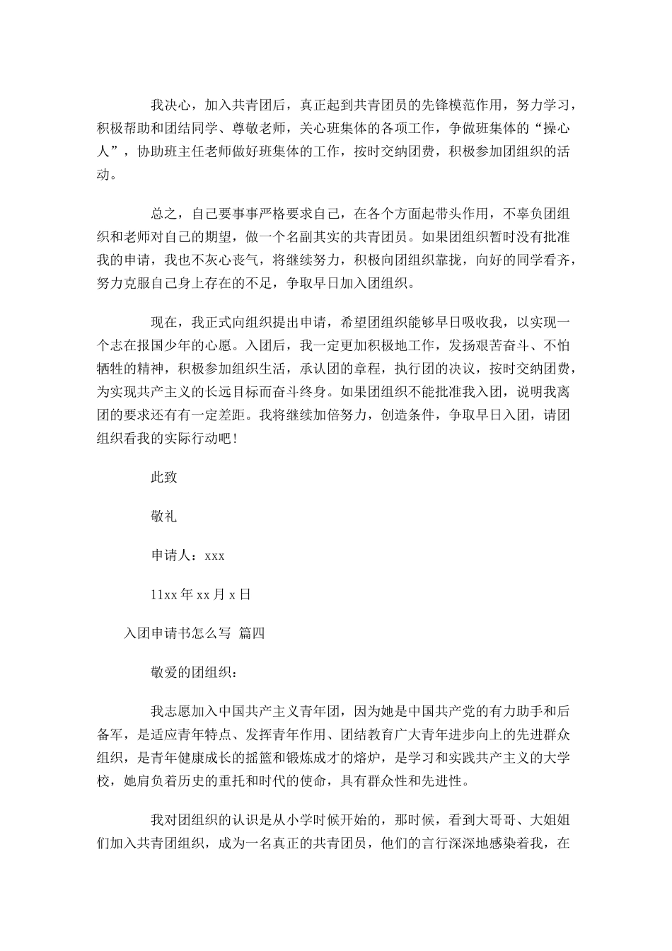 入团申请书怎么写-多篇.docx_第3页