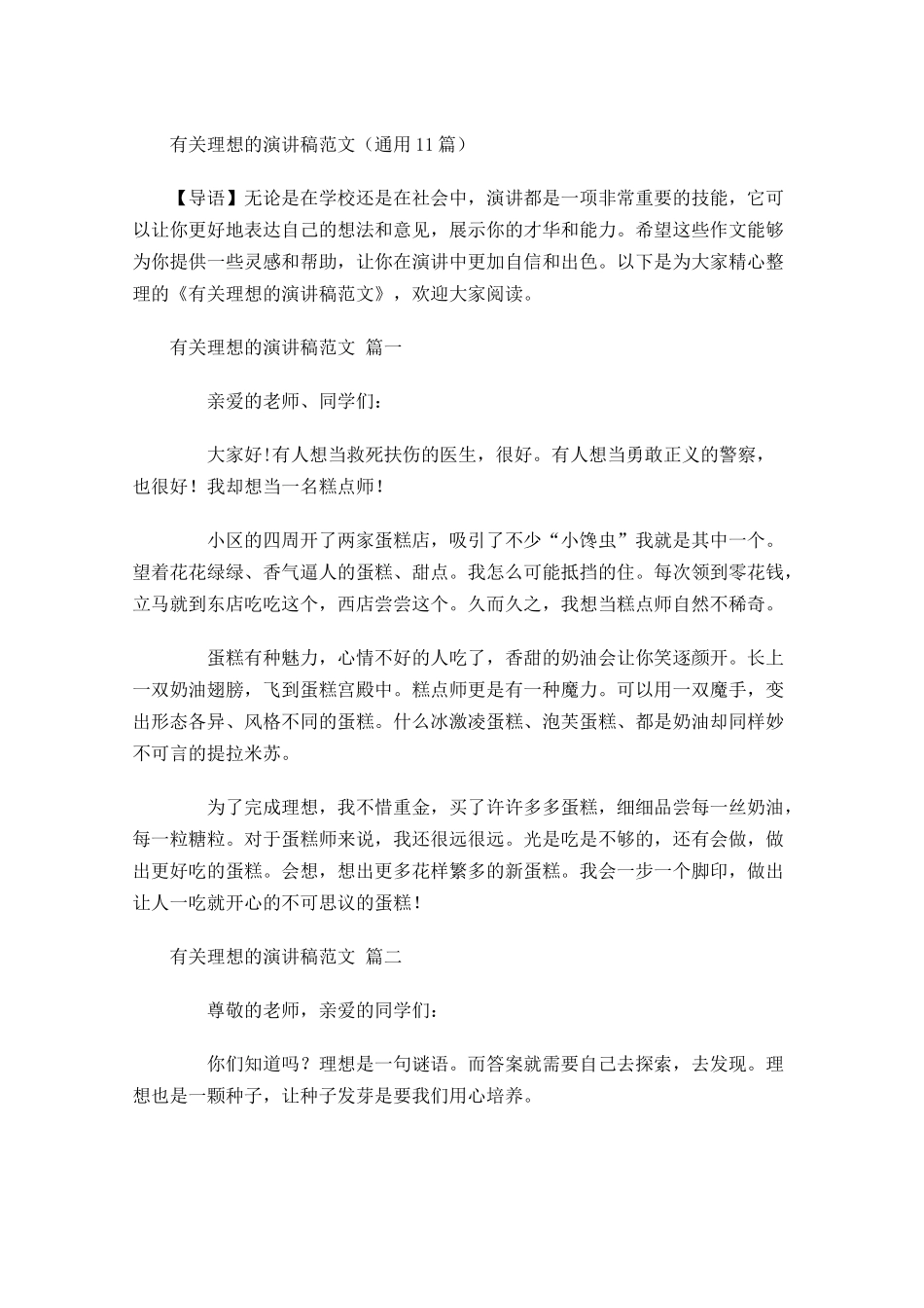 有关理想的演讲稿范文通用-多篇.docx_第1页