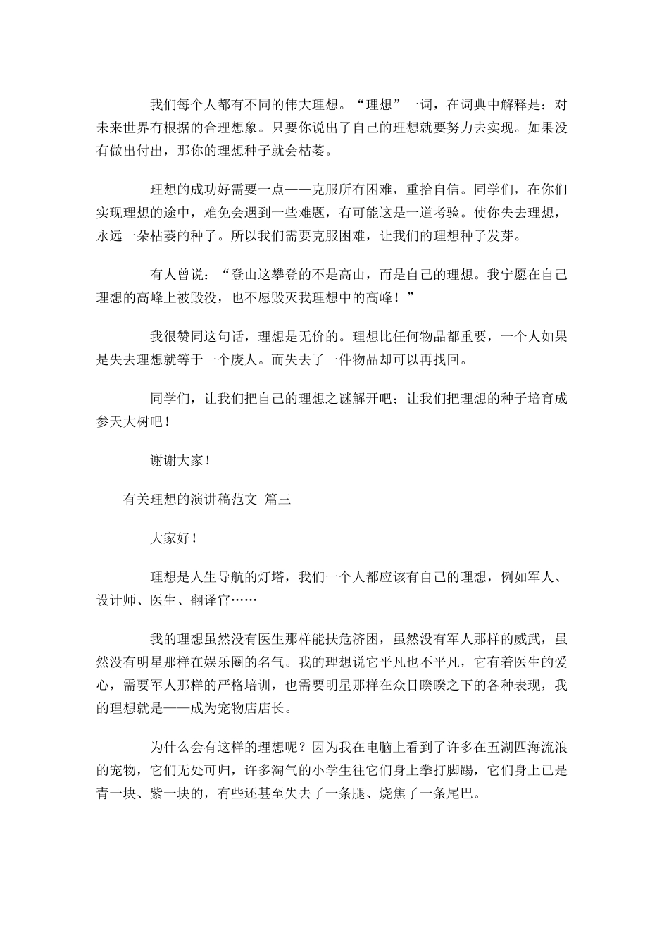 有关理想的演讲稿范文通用-多篇.docx_第2页