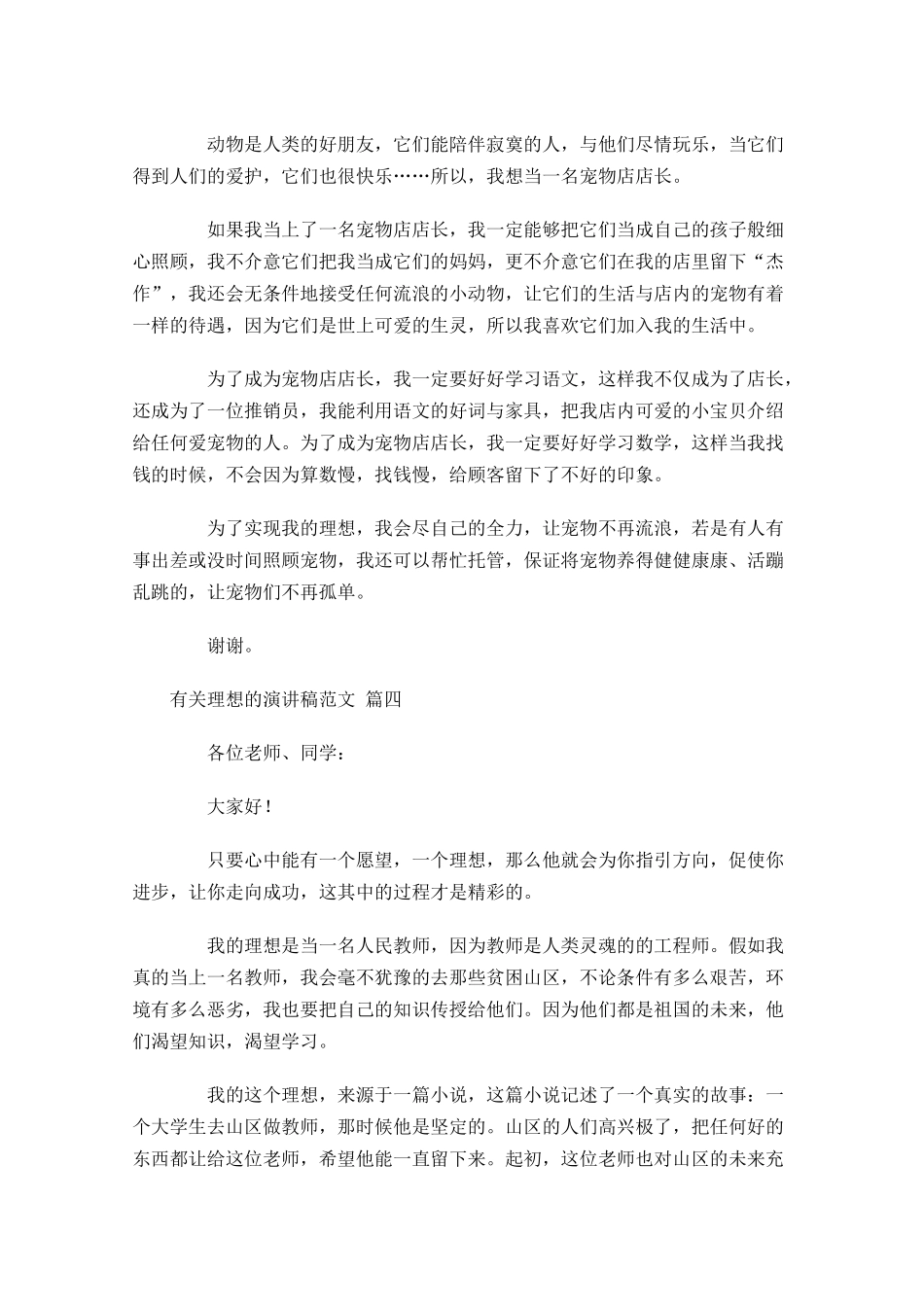 有关理想的演讲稿范文通用-多篇.docx_第3页