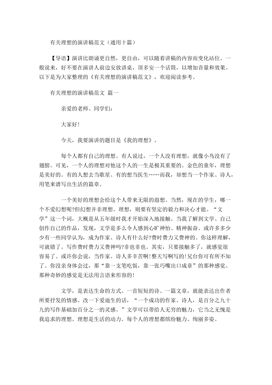有关理想的演讲稿范文通用十-多篇.docx_第1页