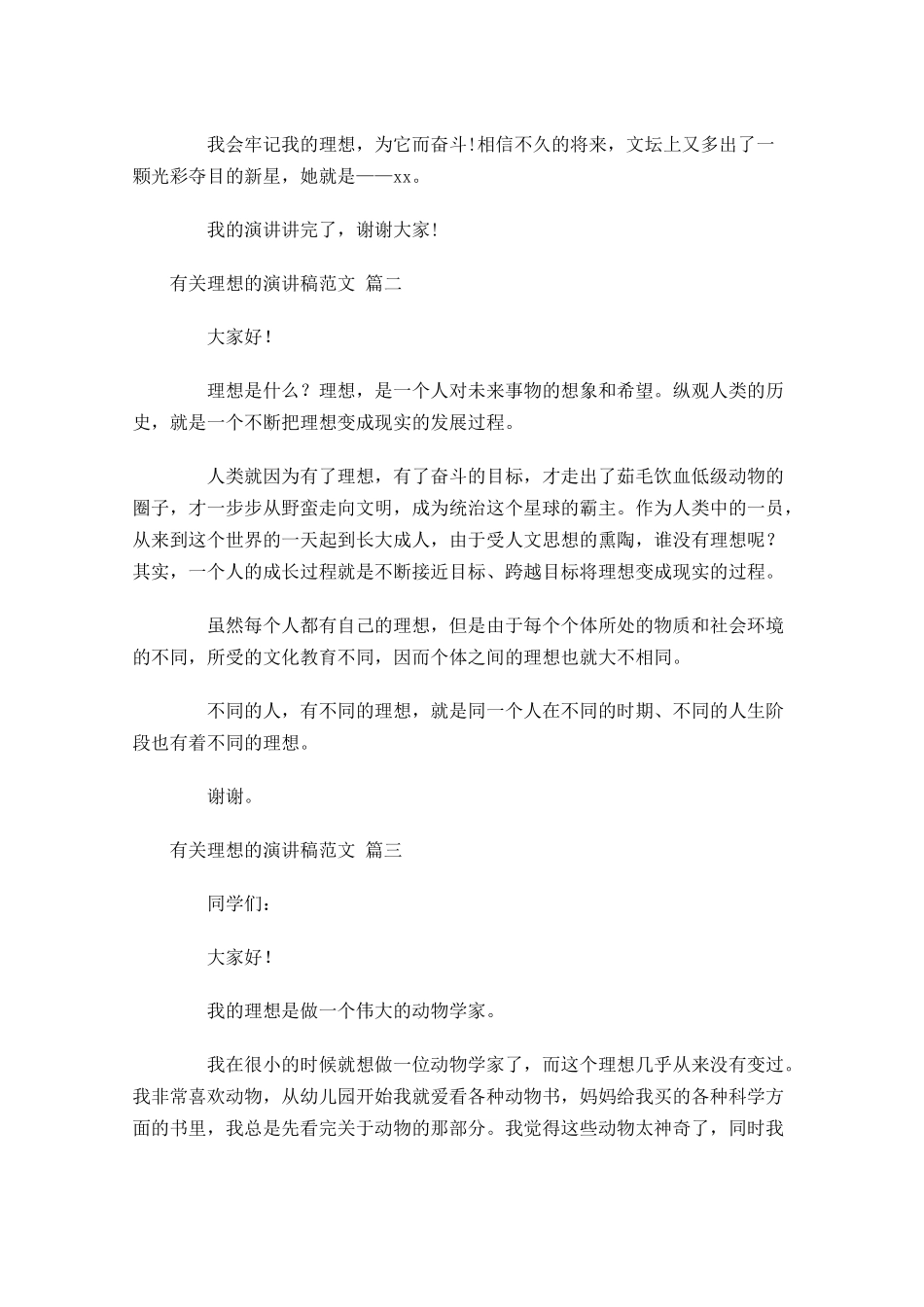 有关理想的演讲稿范文通用十-多篇.docx_第2页