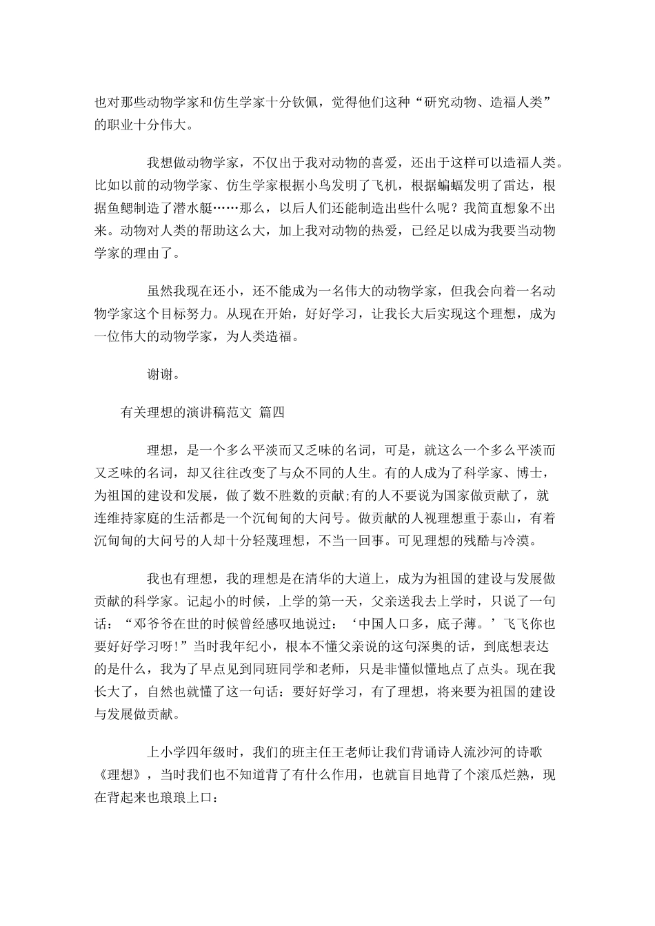 有关理想的演讲稿范文通用十-多篇.docx_第3页