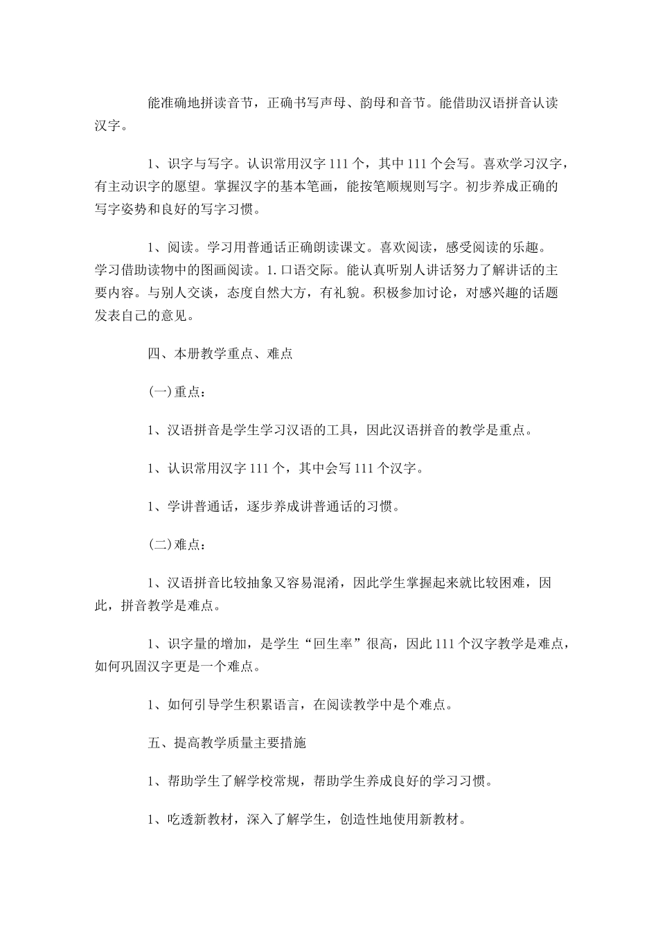 小学一年级教师个人计划范文10篇.docx_第2页