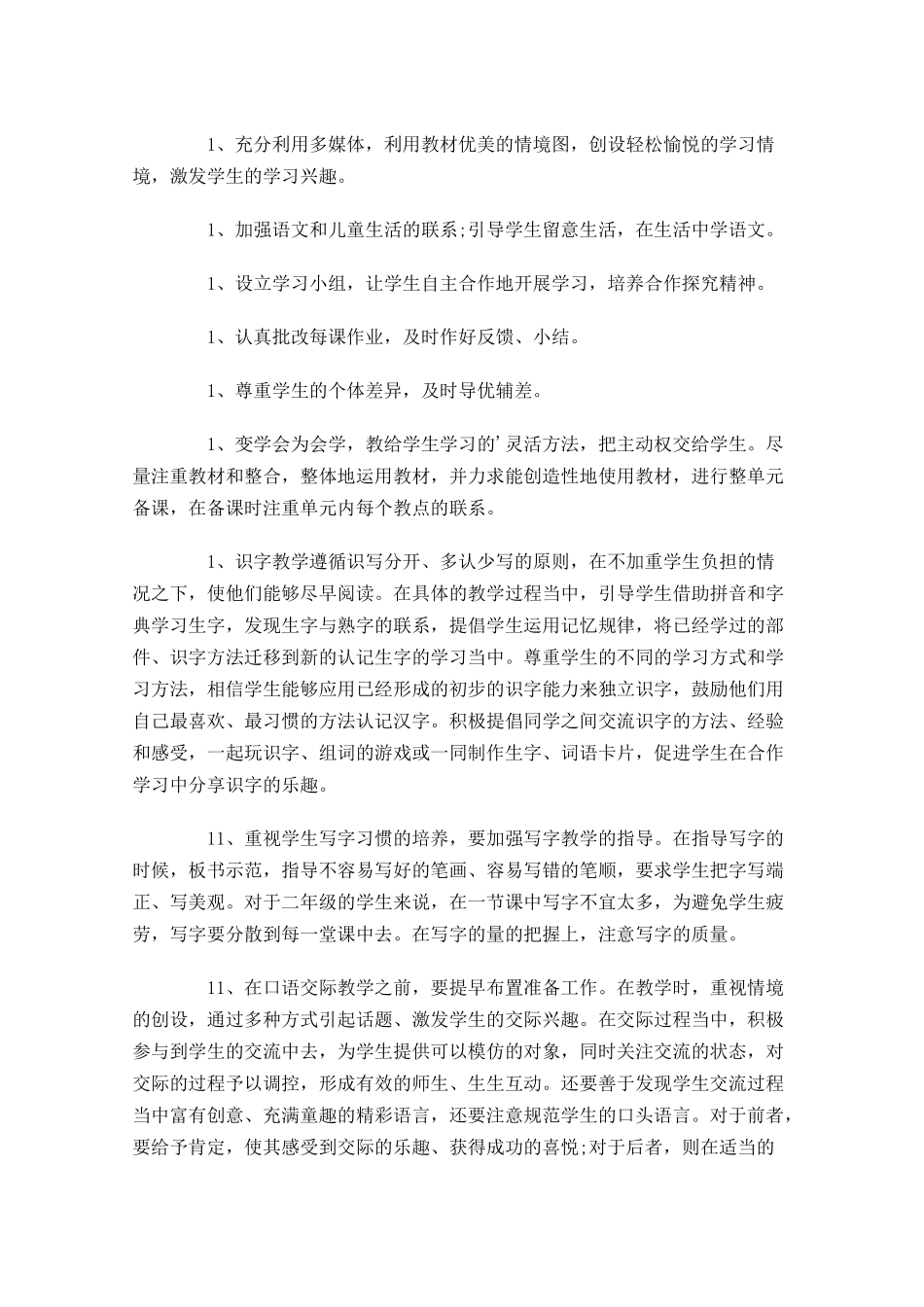 小学一年级教师个人计划范文10篇.docx_第3页