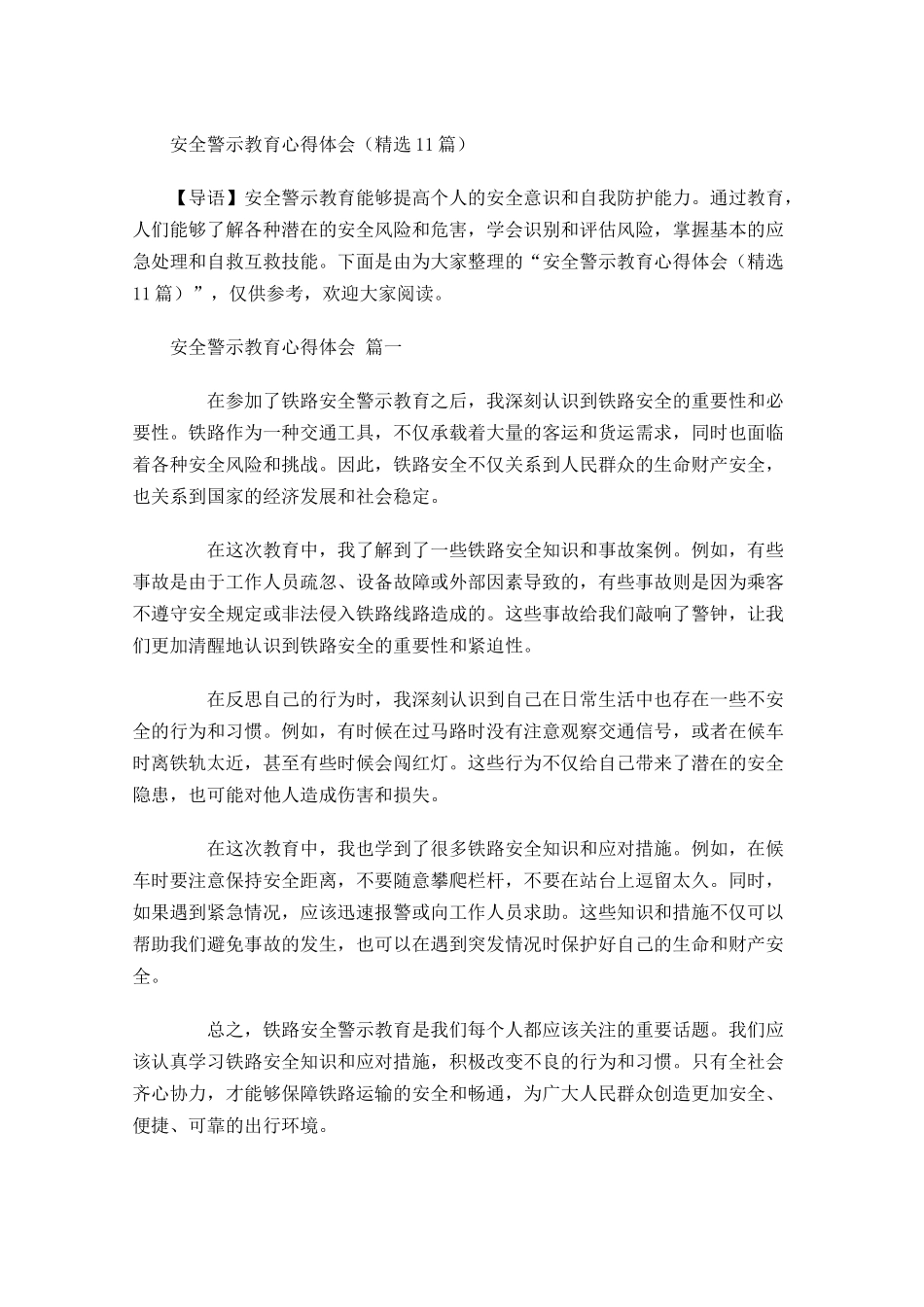 安全警示教育心得体会精选-多篇.docx_第1页