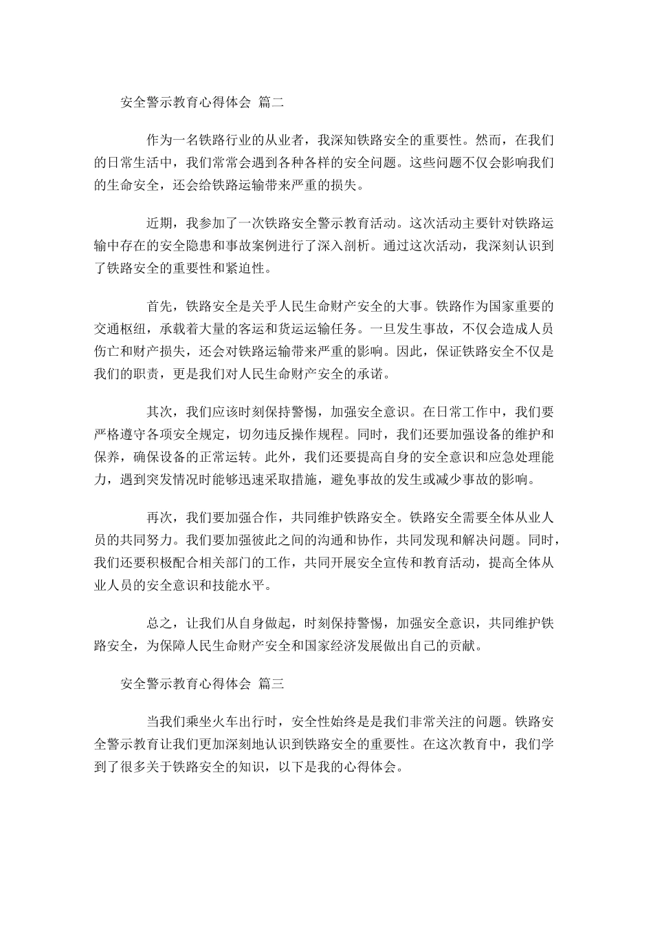 安全警示教育心得体会精选-多篇.docx_第2页