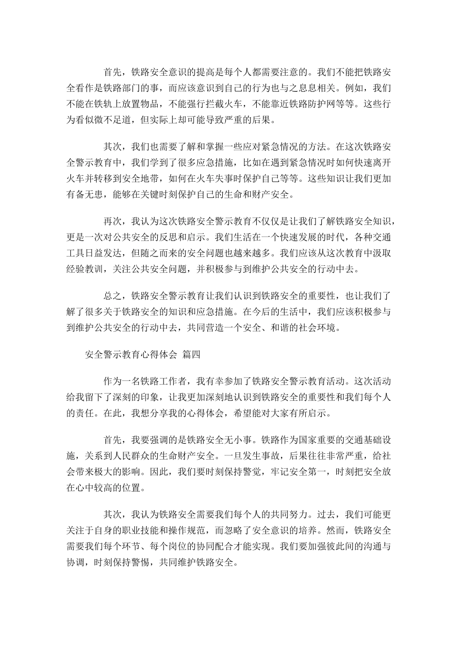 安全警示教育心得体会精选-多篇.docx_第3页