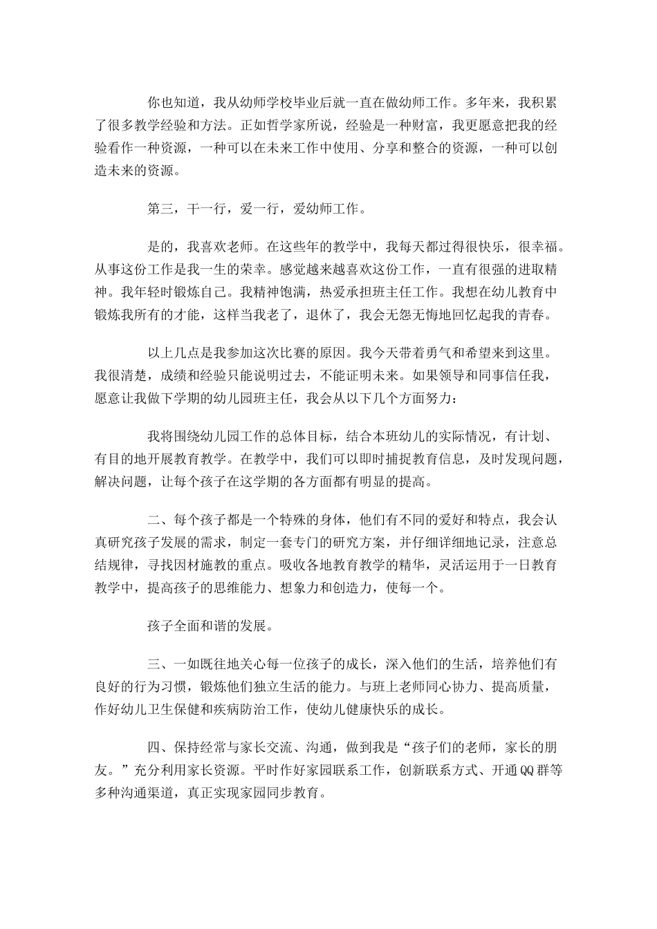 教师竞聘演讲稿范文精选-多篇.docx_第2页