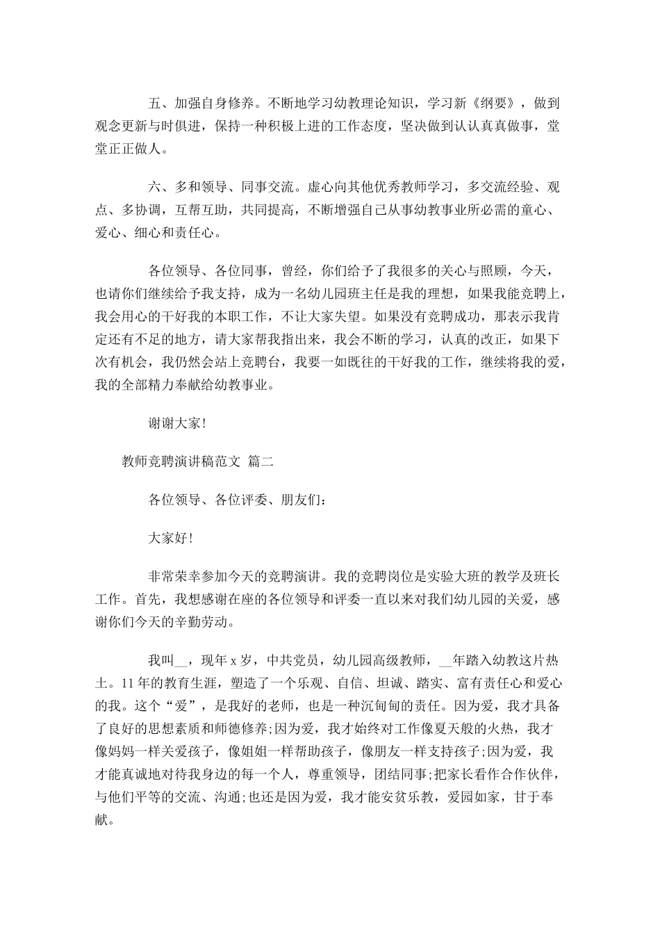 教师竞聘演讲稿范文精选-多篇.docx_第3页