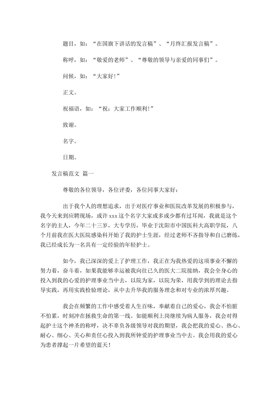 发言稿格式及范文4-多篇.docx_第2页