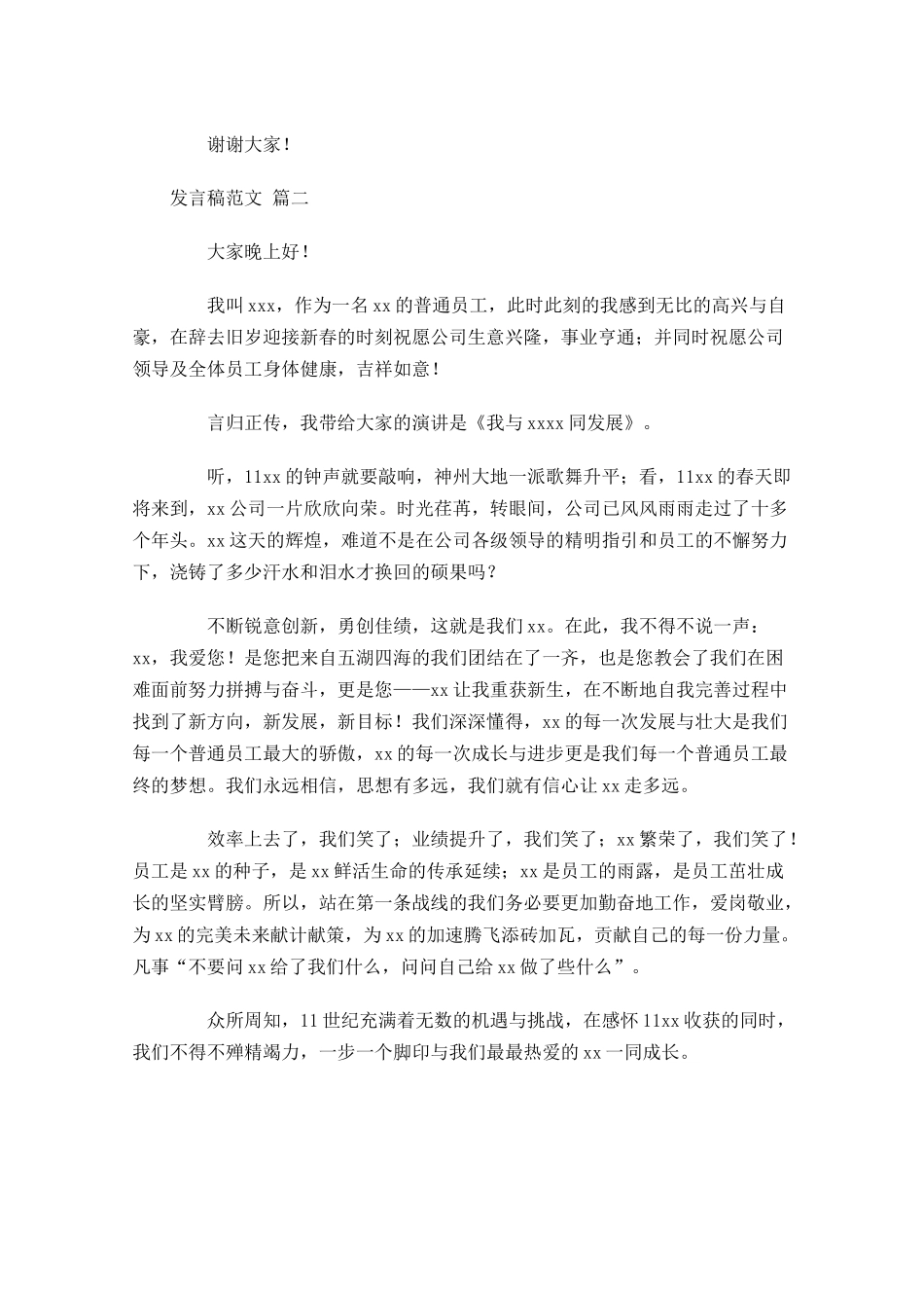 发言稿格式及范文4-多篇.docx_第3页