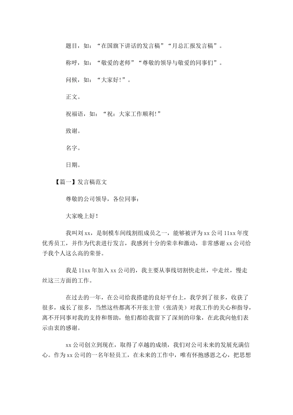 发言稿格式及范文五1-多篇.docx_第2页