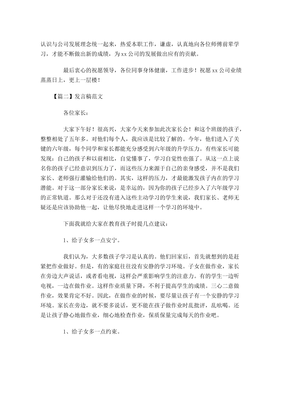 发言稿格式及范文五1-多篇.docx_第3页