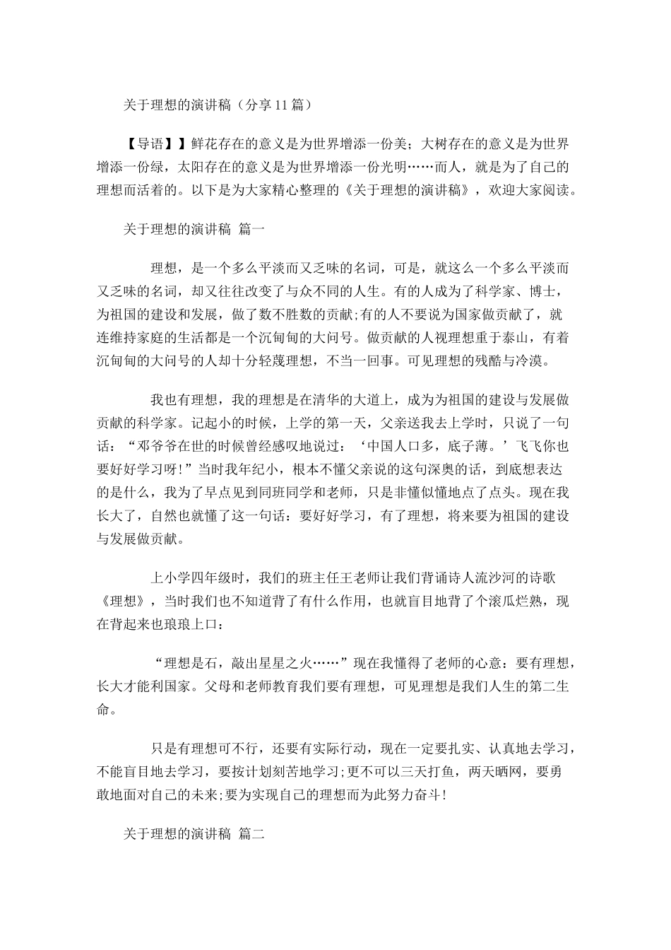 关于理想的演讲稿分享-多篇.docx_第1页