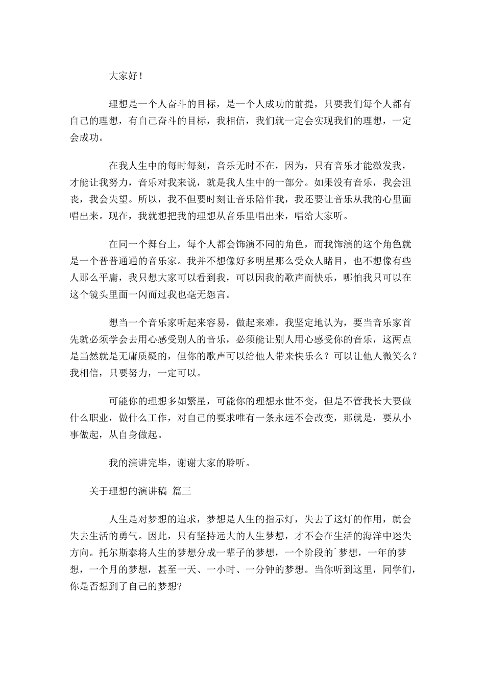 关于理想的演讲稿分享-多篇.docx_第2页