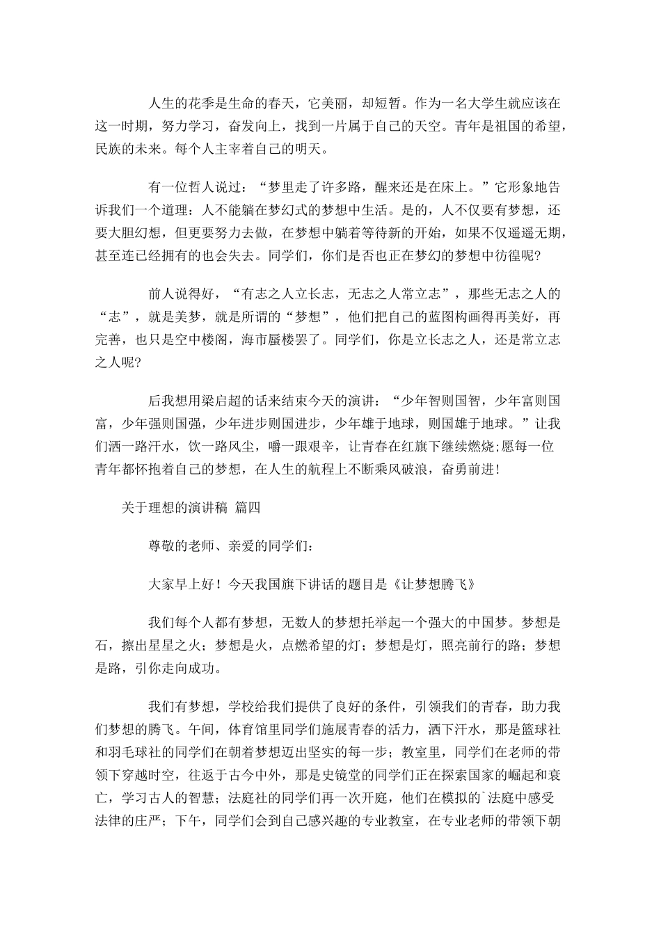 关于理想的演讲稿分享-多篇.docx_第3页