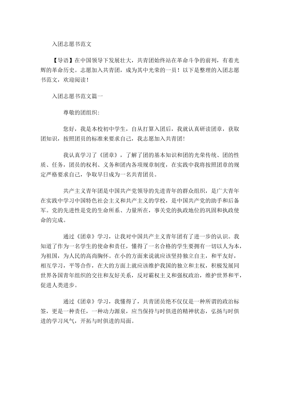 入团志愿书范文11-多篇.docx_第1页