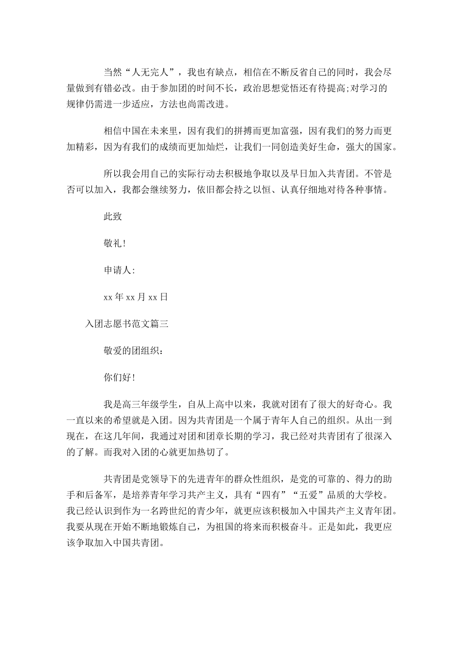 入团志愿书范文11-多篇.docx_第3页