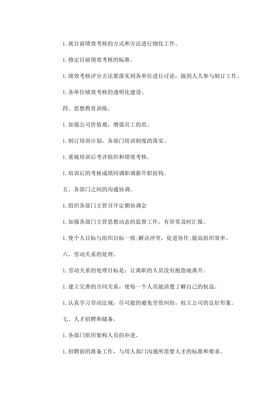 行政部门个人工作计划10篇.docx_第2页