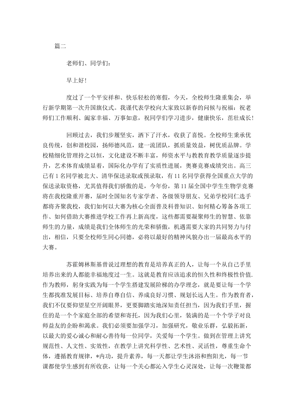 新学期国旗下的演讲稿讲话稿三-多篇.docx_第2页