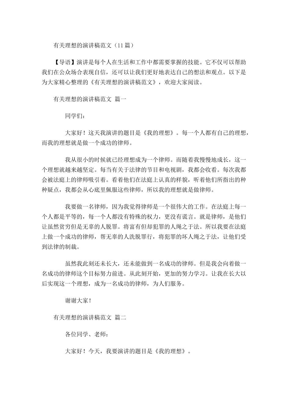 有关理想的演讲稿范文-多篇.docx_第1页