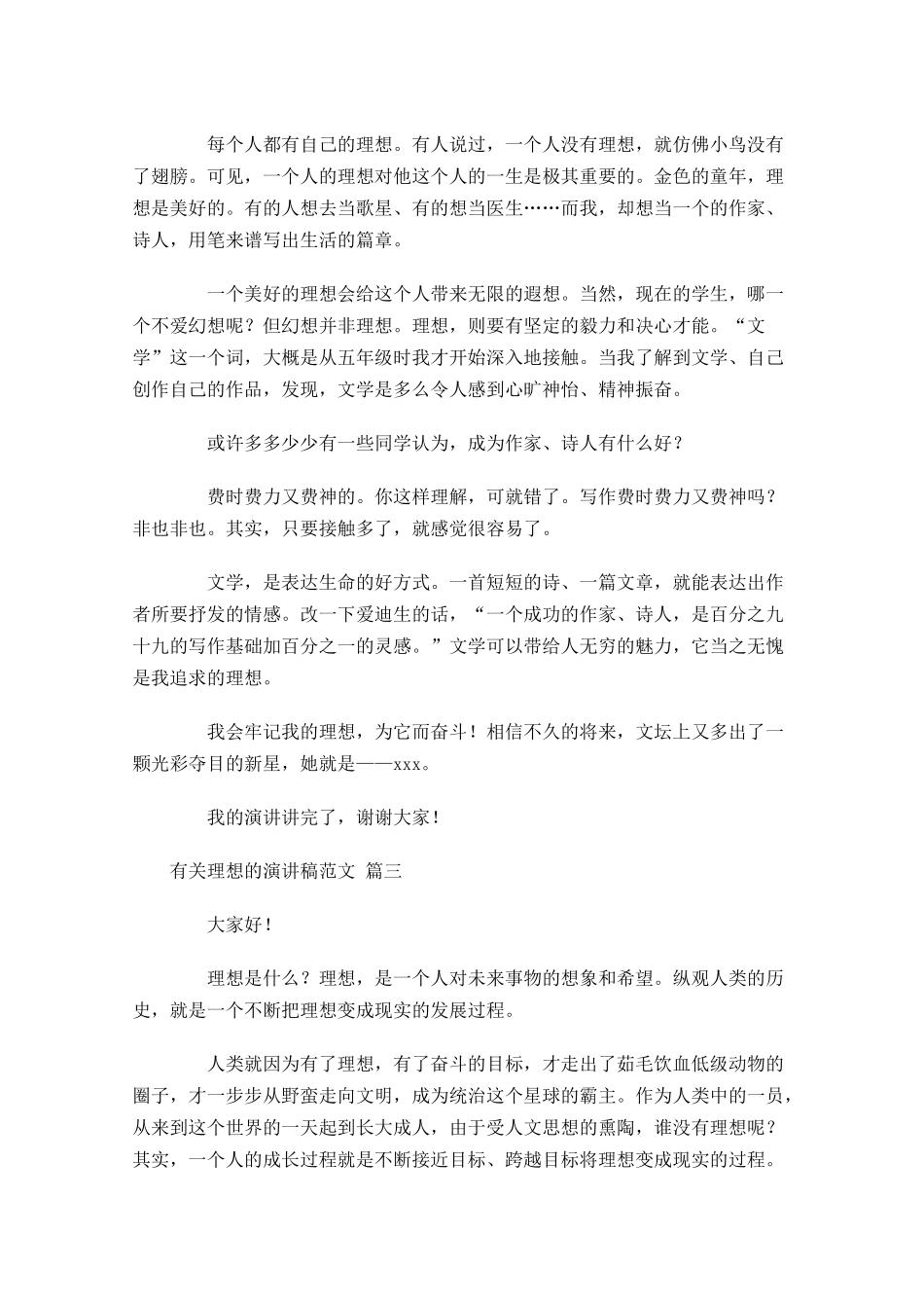 有关理想的演讲稿范文-多篇.docx_第2页