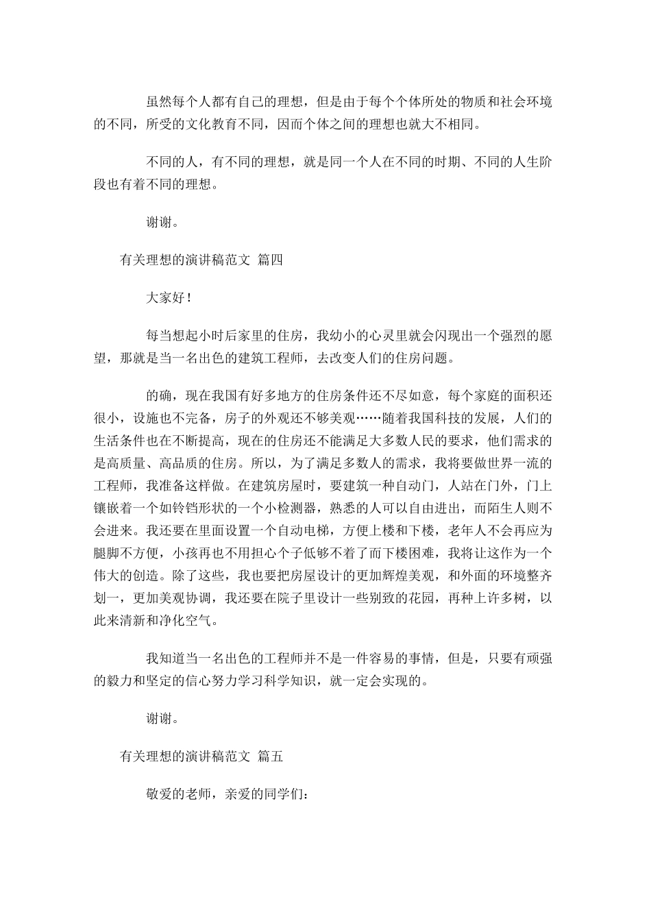 有关理想的演讲稿范文-多篇.docx_第3页