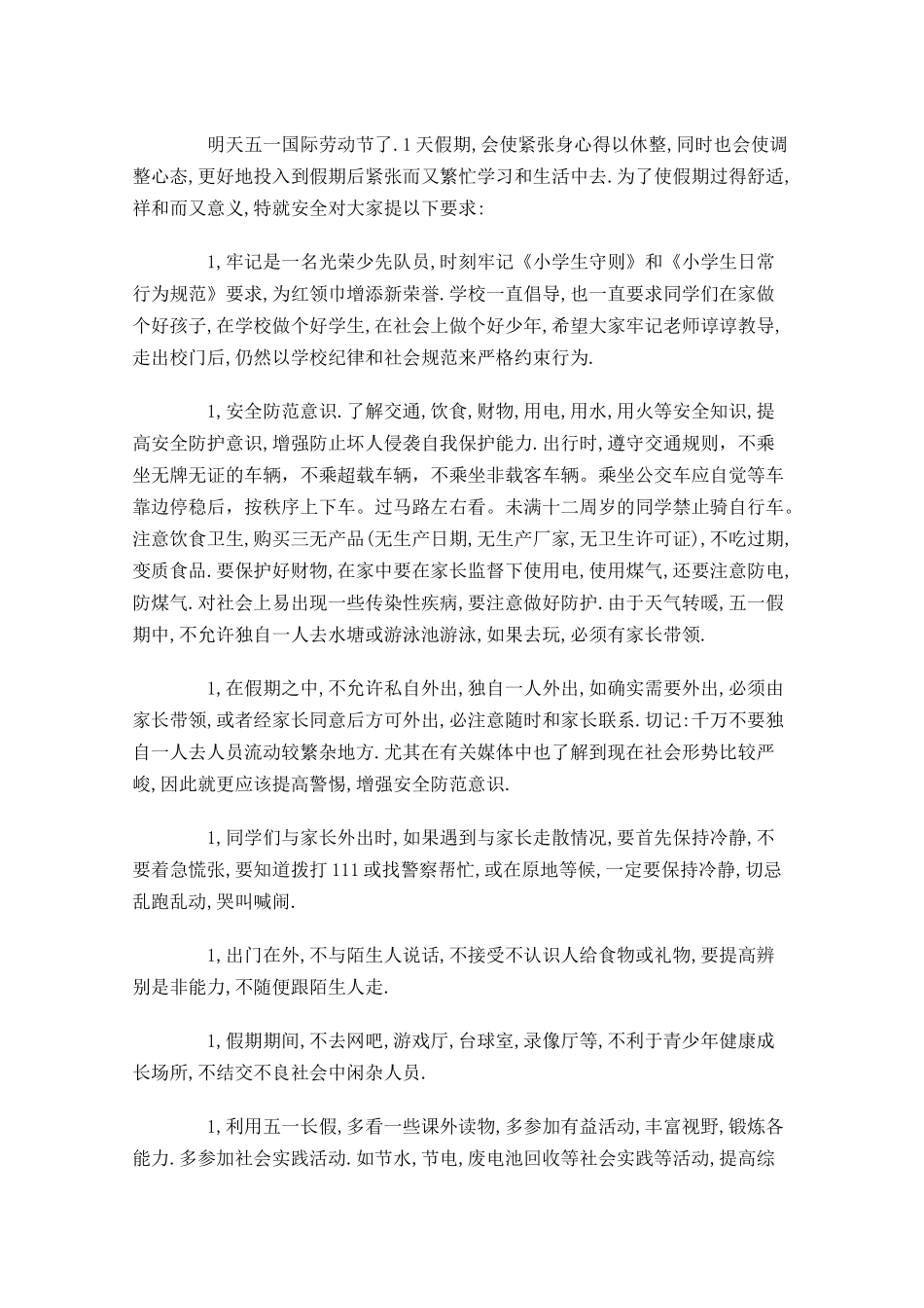 安全教育国旗下演讲稿范文三-多篇.docx_第3页