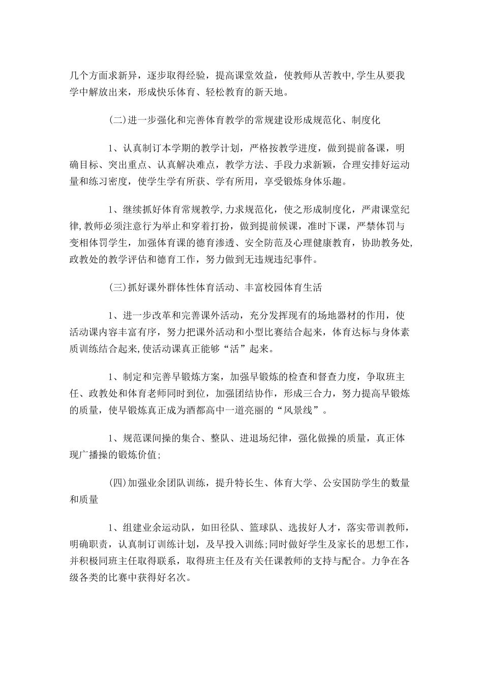 体育老师个人工作计划10篇.docx_第3页