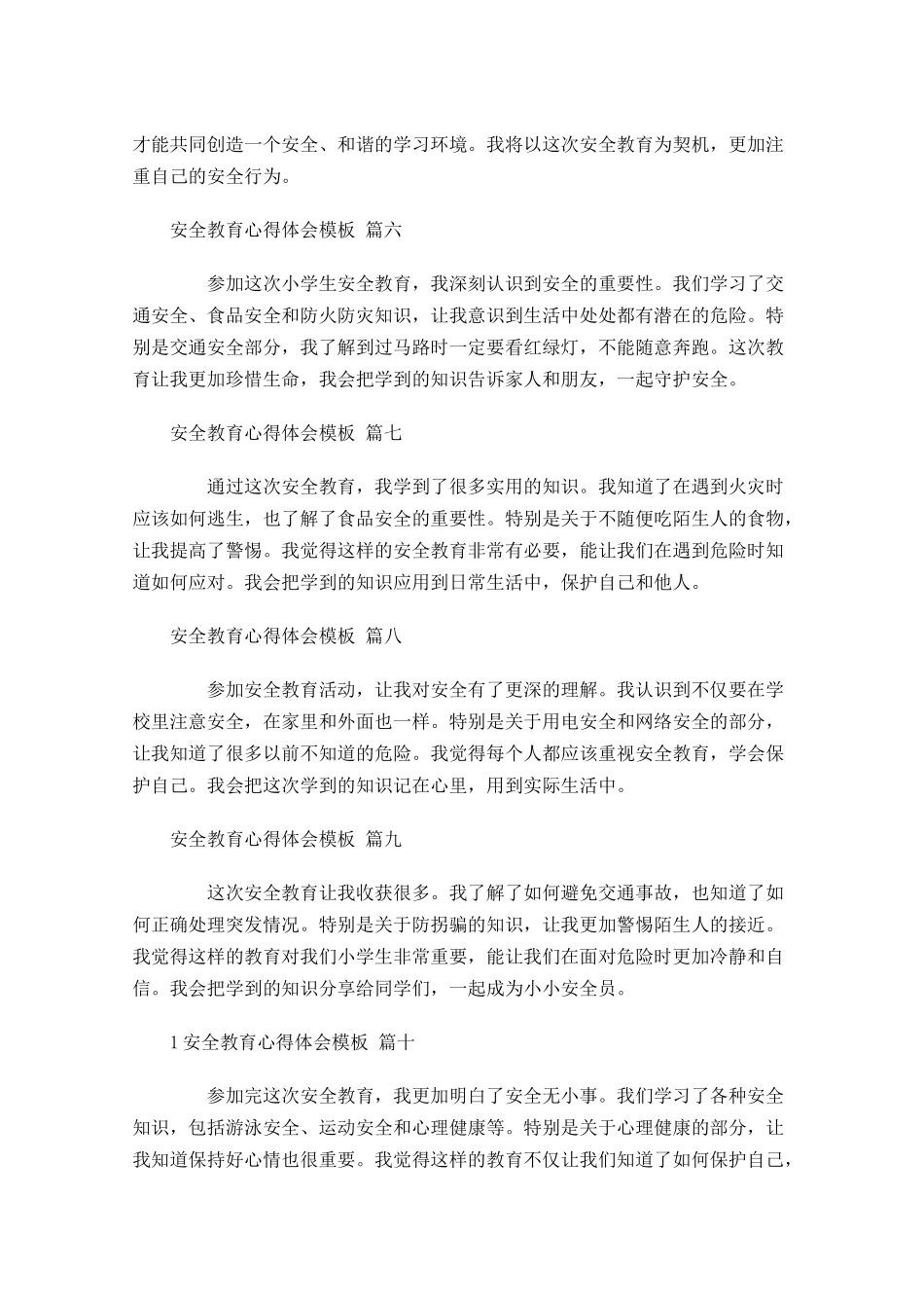 安全教育心得体会模板精选-多篇.docx_第2页