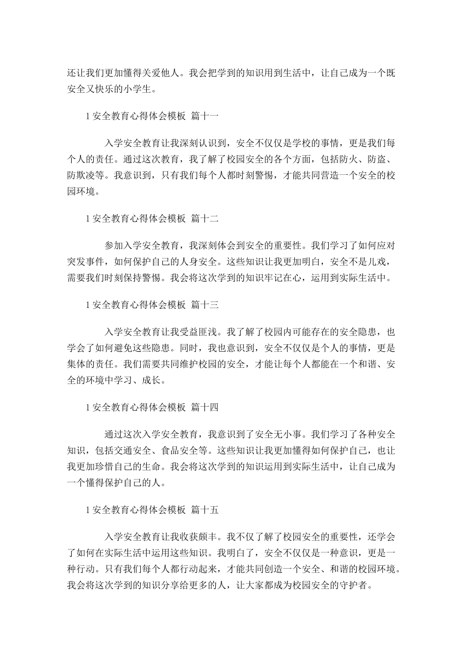 安全教育心得体会模板精选-多篇.docx_第3页